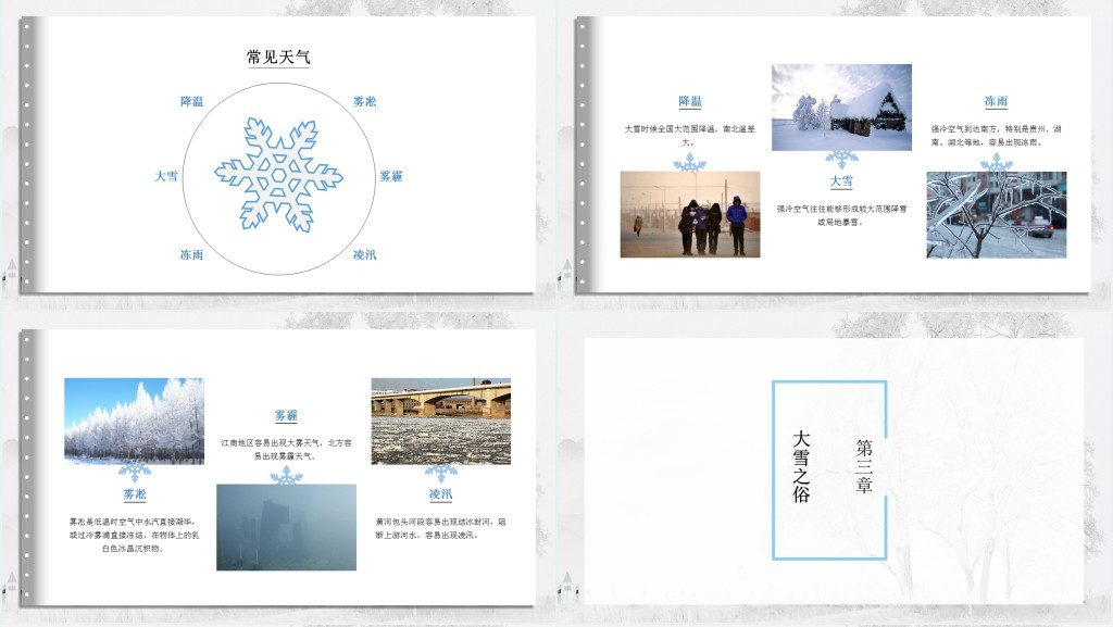 简约大雪节气的节日介绍PPT模板 简约大雪节气的节日介绍PPT模板