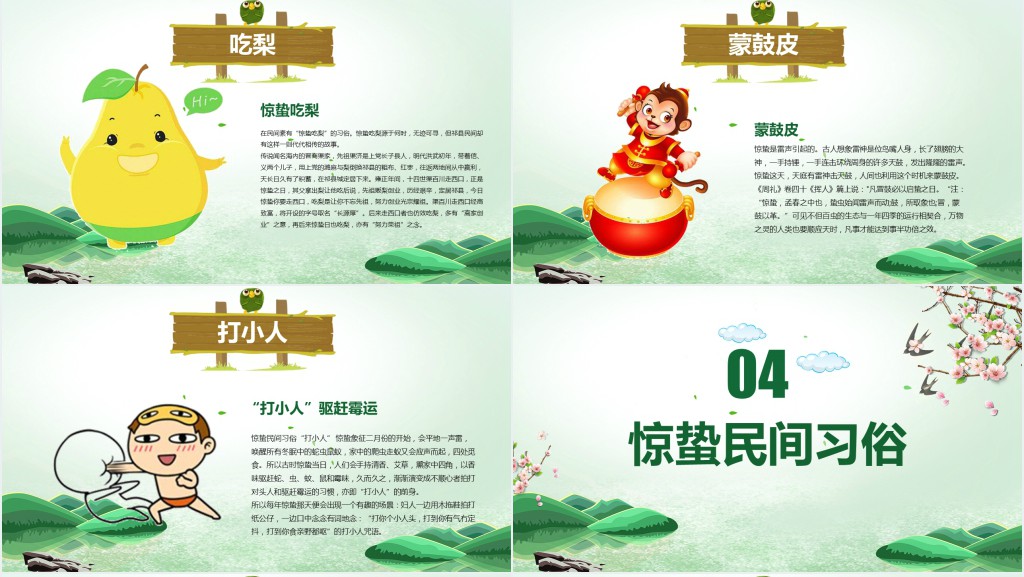 小学惊蛰主题班会流程安排PPT课件 小学惊蛰主题班会流程安排PPT课件