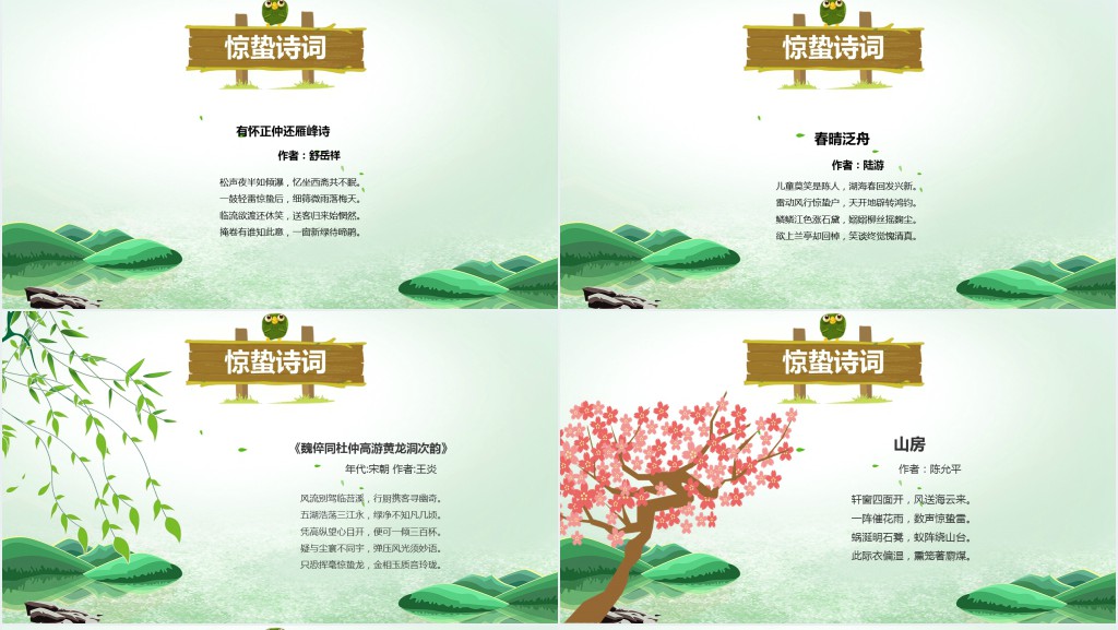 小学惊蛰主题班会流程安排PPT课件 小学惊蛰主题班会流程安排PPT课件