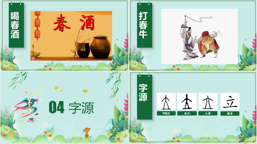 卡通风二十四节气立春的由来及习俗PPT模板 卡通风二十四节气立春的由来及习俗PPT模板