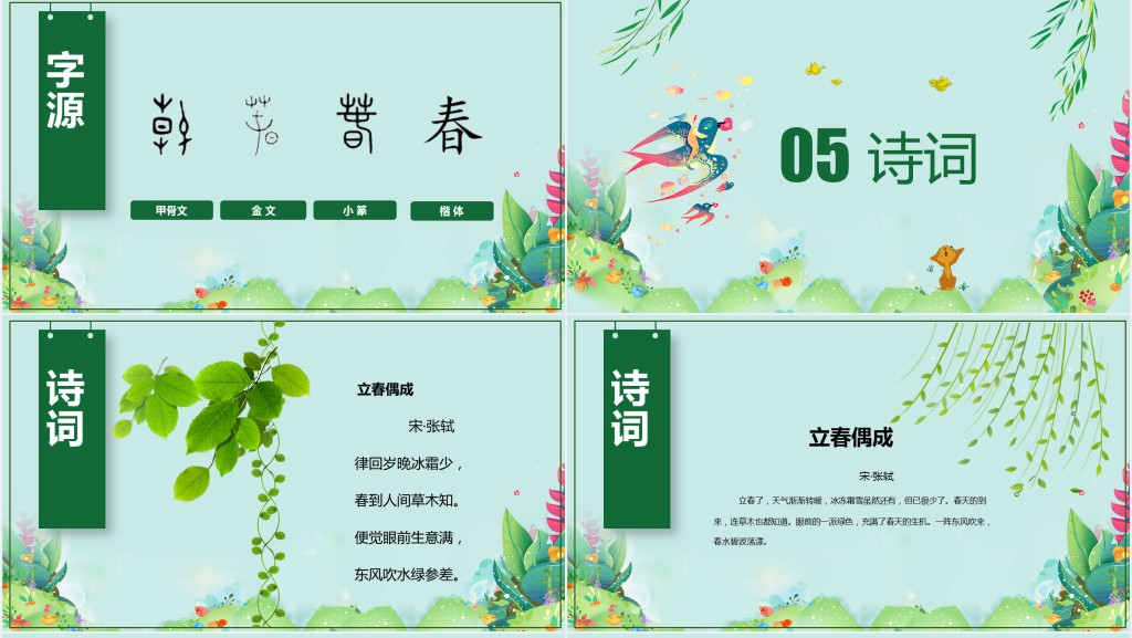 卡通风二十四节气立春的由来及习俗PPT模板 卡通风二十四节气立春的由来及习俗PPT模板