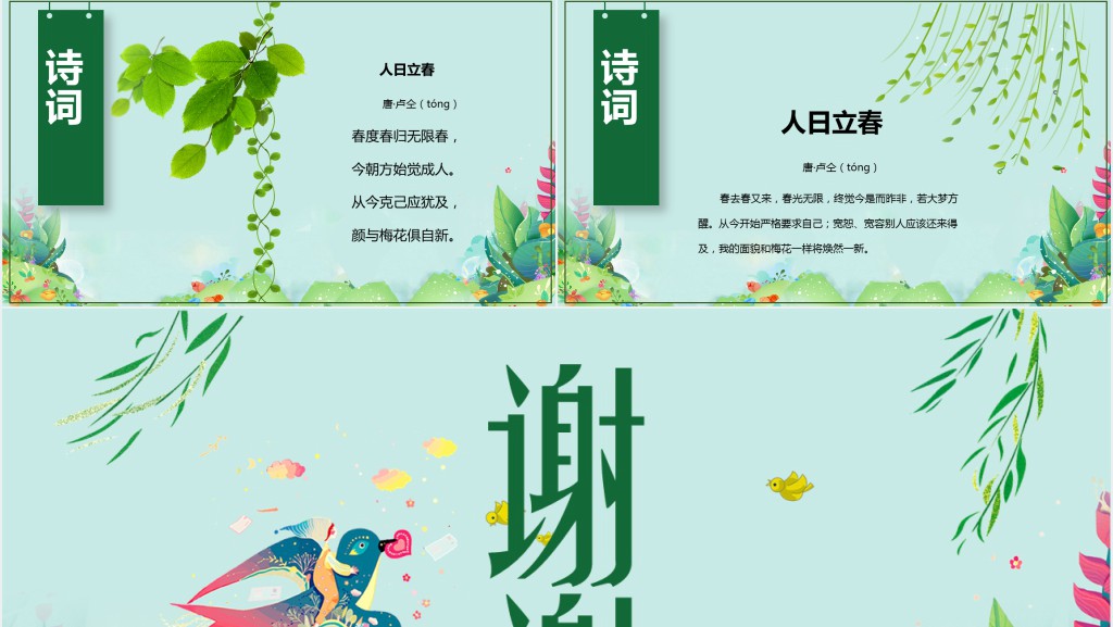 卡通风二十四节气立春的由来及习俗PPT模板 卡通风二十四节气立春的由来及习俗PPT模板