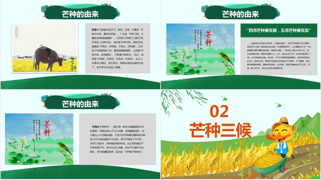 小学生芒种节气的介绍PPT课件 小学生芒种节气的介绍PPT课件
