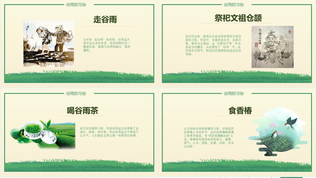 谷雨节气的常识知识PPT模板