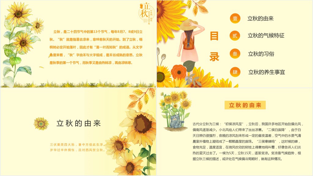 立秋节气由来习俗PPT模板 立秋节气由来习俗PPT模板