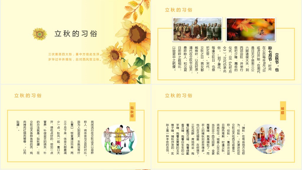 立秋节气由来习俗PPT模板 立秋节气由来习俗PPT模板