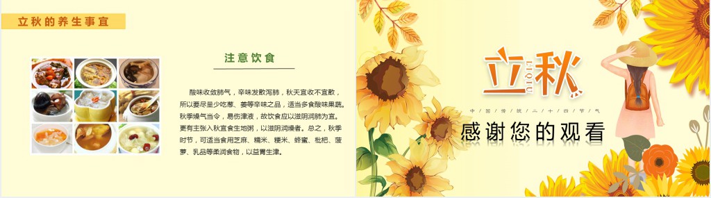 立秋节气由来习俗PPT模板 立秋节气由来习俗PPT模板