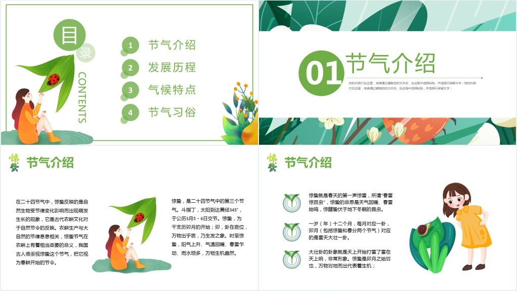 简约二十四惊蛰节气介绍PPT模板 简约二十四惊蛰节气介绍PPT模板