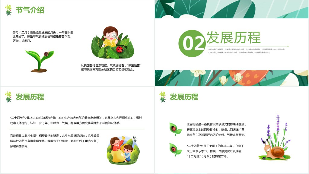 简约二十四惊蛰节气介绍PPT模板 简约二十四惊蛰节气介绍PPT模板