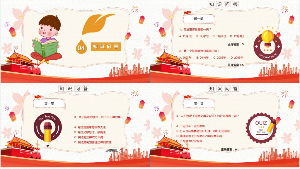 小学生宪法知识学习国家宪法日主题PPT课件 小学生宪法知识学习国家宪法日主题PPT课件