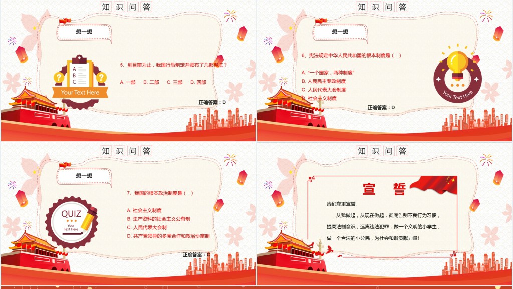 小学生宪法知识学习国家宪法日主题PPT课件 小学生宪法知识学习国家宪法日主题PPT课件