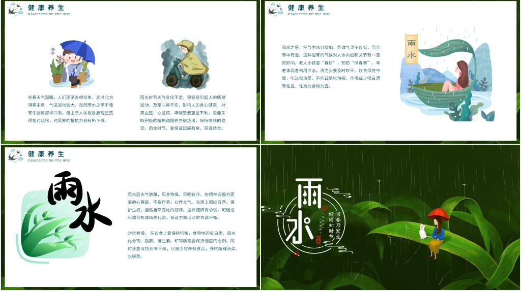 雨水节气历史起源简介PPT模板 雨水节气历史起源简介PPT模板