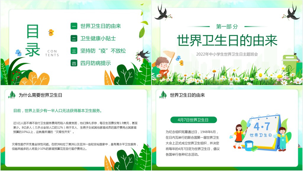 清新卡通年中小学生世界卫生日主题班会PPT课件