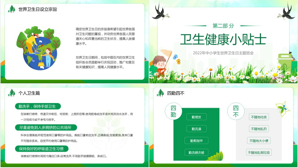 清新卡通年中小学生世界卫生日主题班会PPT课件