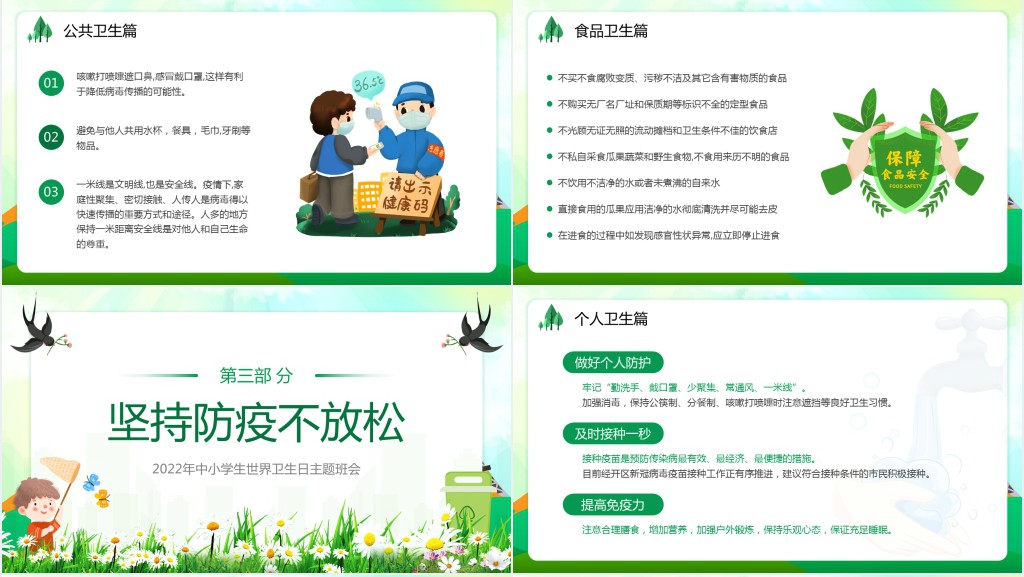 清新卡通年中小学生世界卫生日主题班会PPT课件
