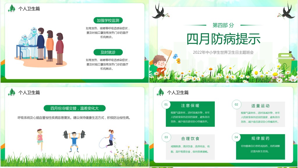 清新卡通年中小学生世界卫生日主题班会PPT课件
