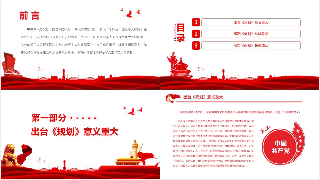 全面推动新时代党的退役军人工作跨越发展PPT党课 全面推动新时代党的退役军人工作跨越发展PPT党课