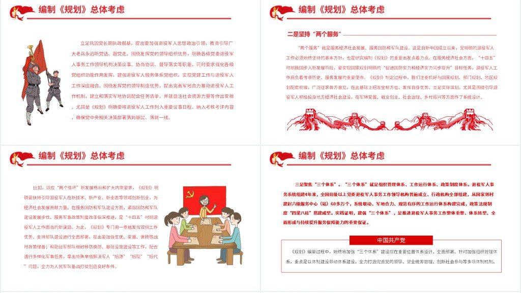 全面推动新时代党的退役军人工作跨越发展PPT党课 全面推动新时代党的退役军人工作跨越发展PPT党课