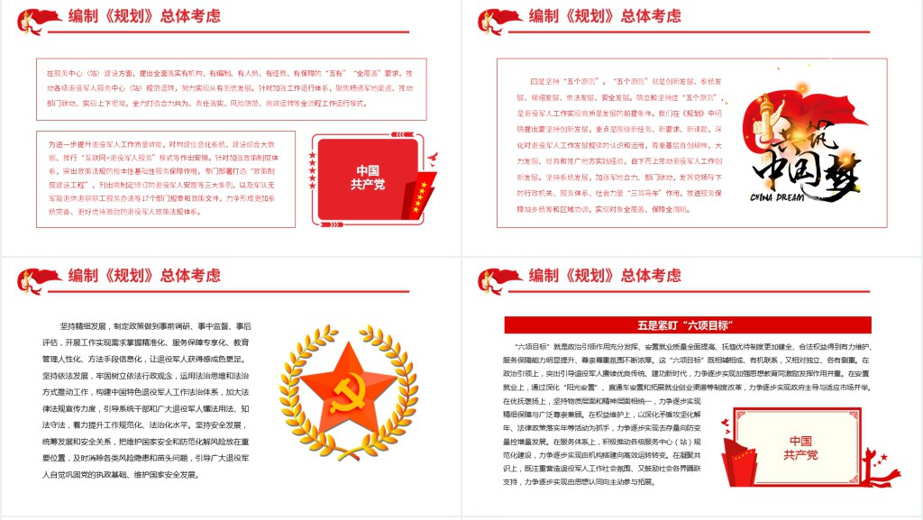 全面推动新时代党的退役军人工作跨越发展PPT党课 全面推动新时代党的退役军人工作跨越发展PPT党课
