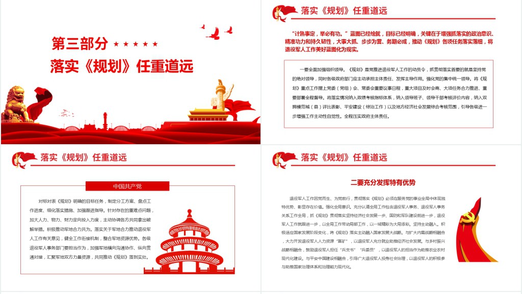 全面推动新时代党的退役军人工作跨越发展PPT党课 全面推动新时代党的退役军人工作跨越发展PPT党课