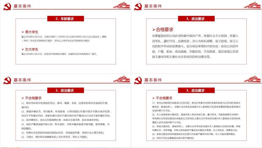 好儿女当兵报国大学生军营建功部队征兵入伍宣传PPT课件 好儿女当兵报国大学生军营建功部队征兵入伍宣传PPT课件