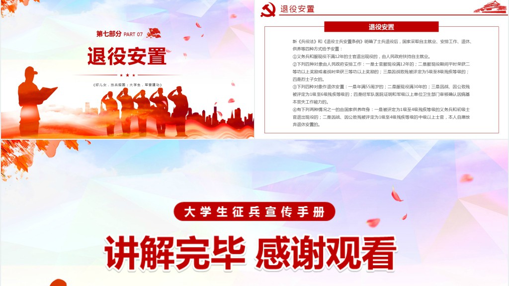 好儿女当兵报国大学生军营建功部队征兵入伍宣传PPT课件 好儿女当兵报国大学生军营建功部队征兵入伍宣传PPT课件