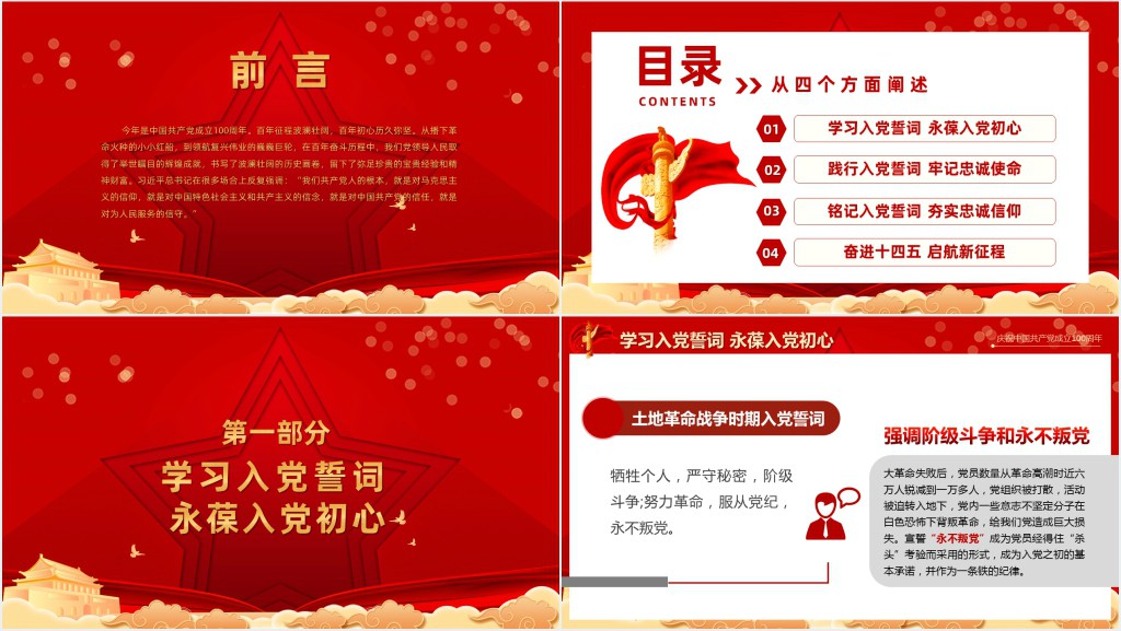 从入党誓词领悟党员的初心和使命PPT党课 从入党誓词领悟党员的初心和使命PPT党课