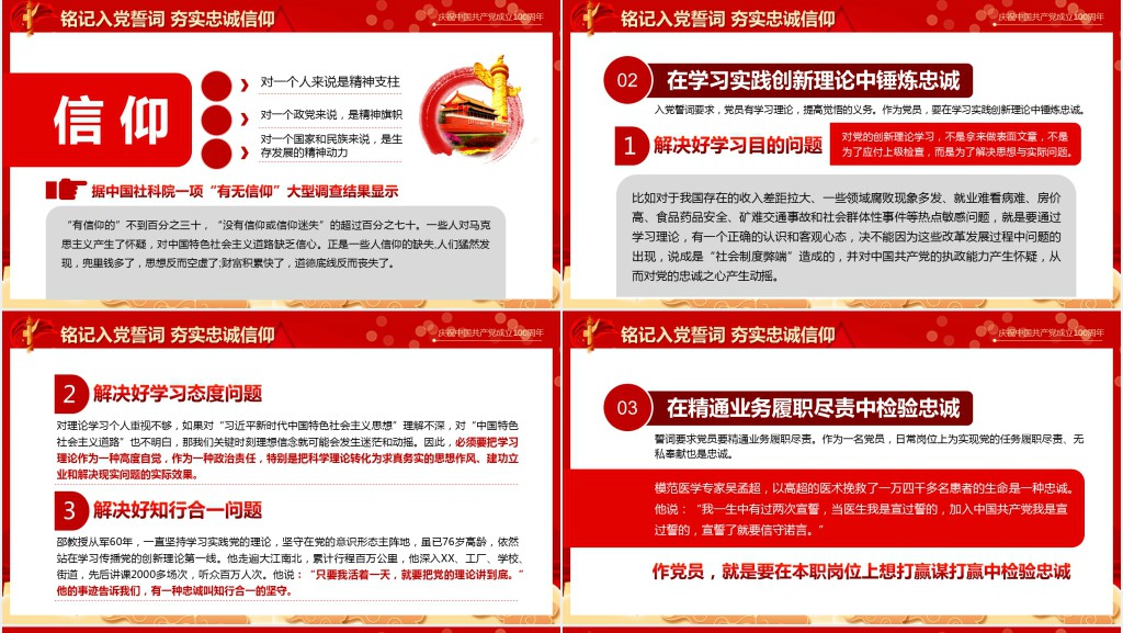 从入党誓词领悟党员的初心和使命PPT党课 从入党誓词领悟党员的初心和使命PPT党课