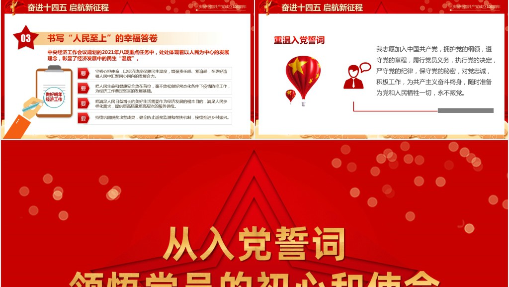 从入党誓词领悟党员的初心和使命PPT党课 从入党誓词领悟党员的初心和使命PPT党课