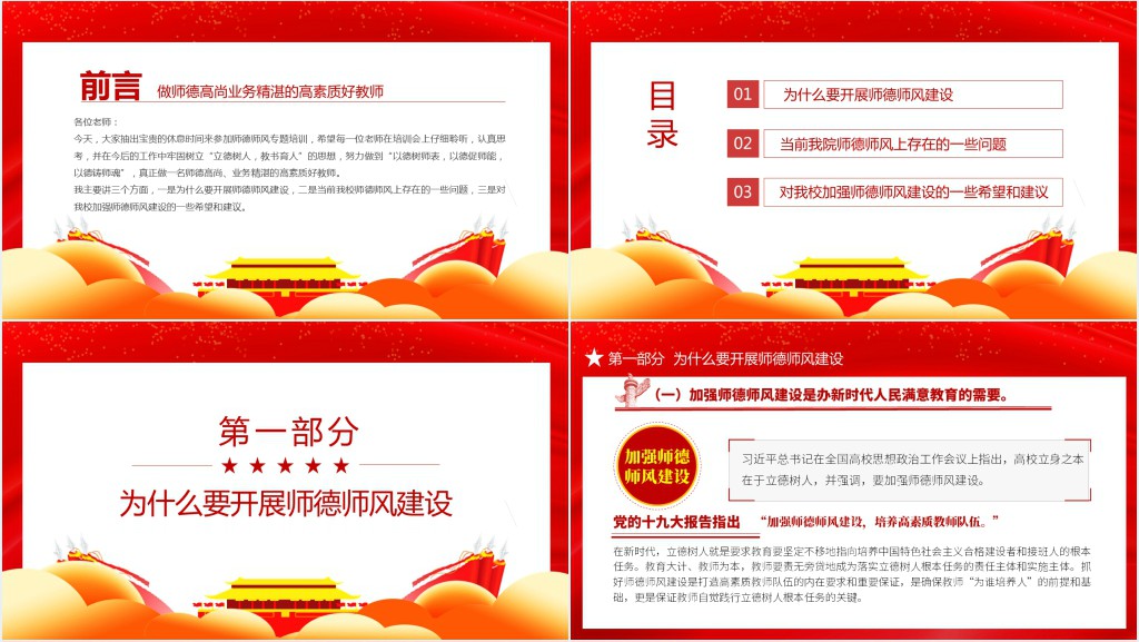 中小学高校做师德高尚业务精湛的高素质好教师校园专题PPT党课 中小学高校做师德高尚业务精湛的高素质好教师校园专题PPT党课