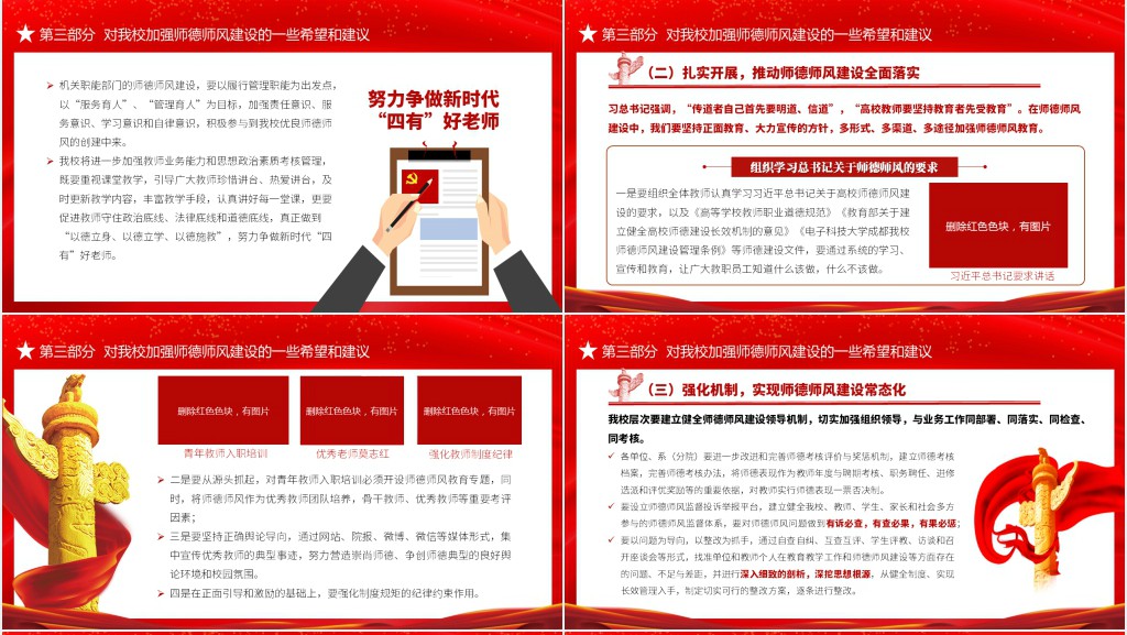 中小学高校做师德高尚业务精湛的高素质好教师校园专题PPT党课 中小学高校做师德高尚业务精湛的高素质好教师校园专题PPT党课