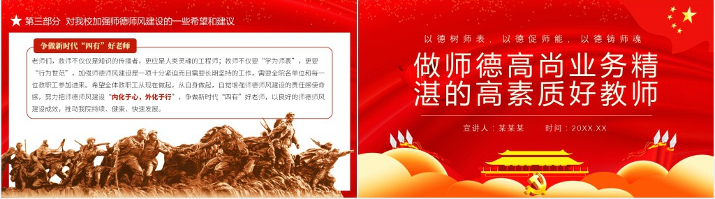 中小学高校做师德高尚业务精湛的高素质好教师校园专题PPT党课 中小学高校做师德高尚业务精湛的高素质好教师校园专题PPT党课