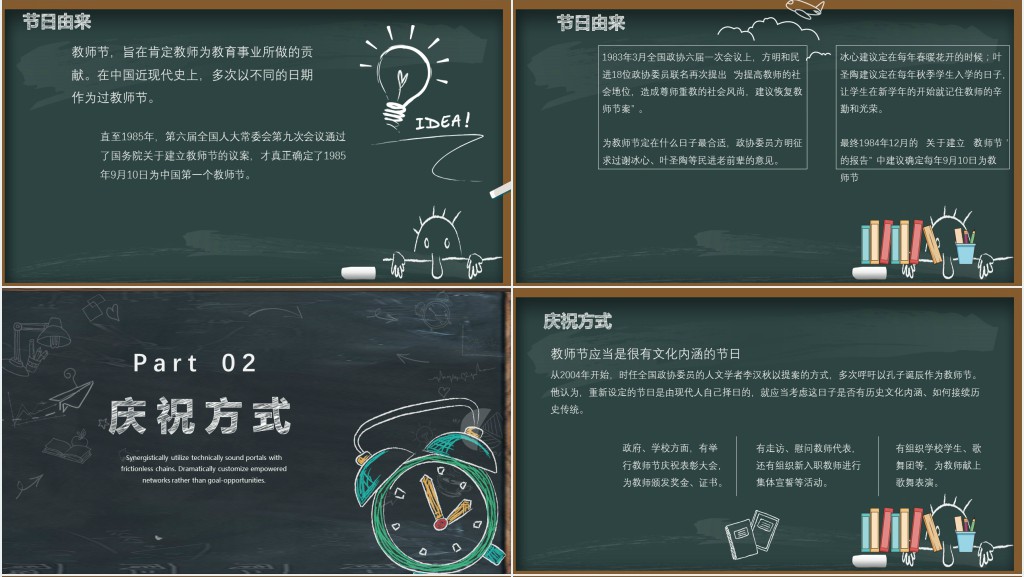 黑板风教师节910由来PPT课件 黑板风教师节910由来PPT课件