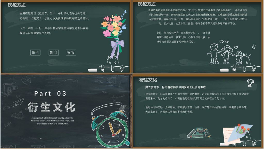 黑板风教师节910由来PPT课件 黑板风教师节910由来PPT课件