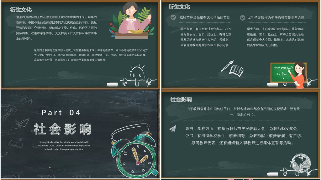 黑板风教师节910由来PPT课件 黑板风教师节910由来PPT课件