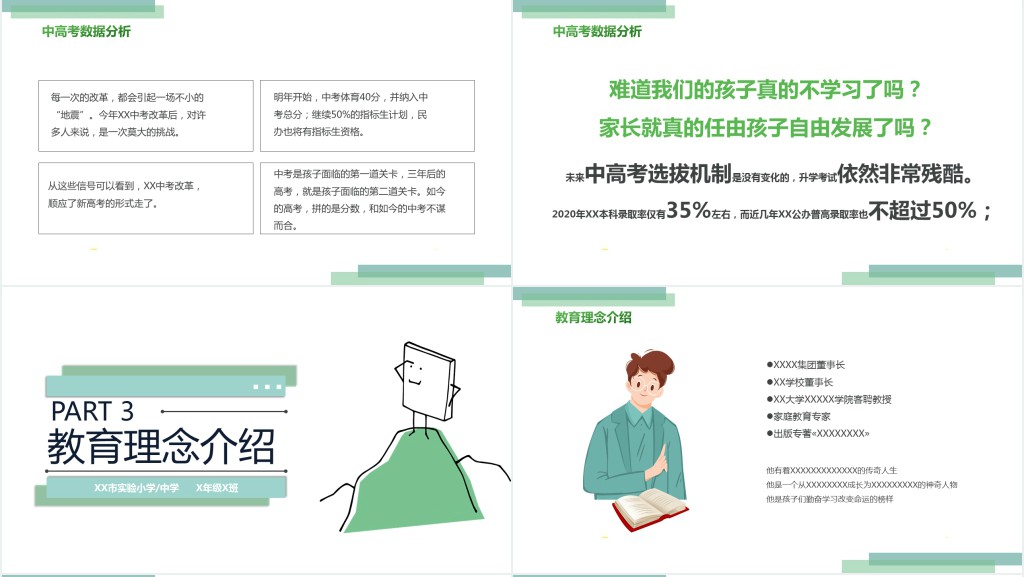 双减政策家长说明会PPT模板