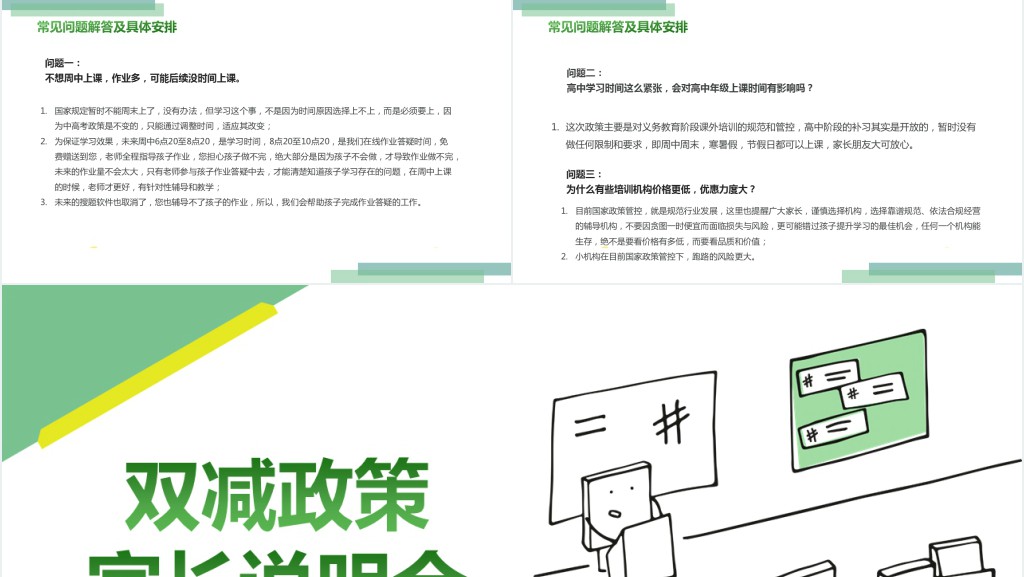 双减政策家长说明会PPT模板