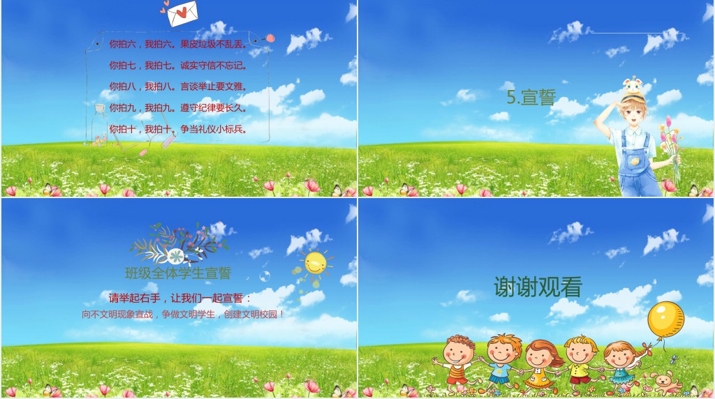文明习惯从点滴做起PPT课件 文明习惯从点滴做起PPT课件