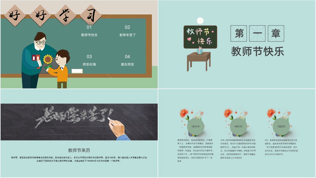 黑板风感恩教师节主题PPT模板 黑板风感恩教师节主题PPT模板