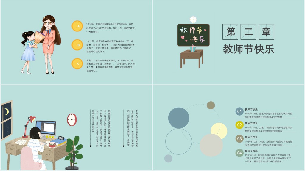 黑板风感恩教师节主题PPT模板 黑板风感恩教师节主题PPT模板