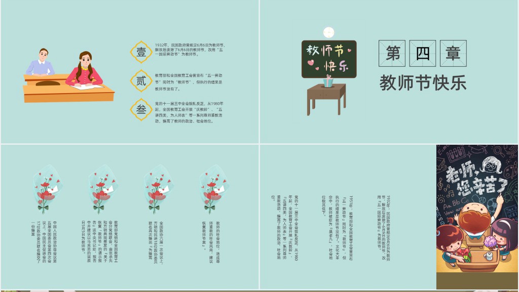 黑板风感恩教师节主题PPT模板 黑板风感恩教师节主题PPT模板