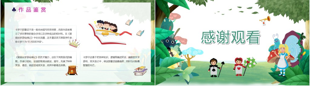 爱丽丝漫游奇境记PPT卡通童趣儿童文学作品简介好书推荐阅读读后感模板