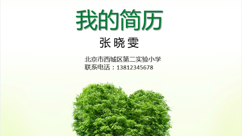 幼升小升初毕业升学择校儿童个人简历模板