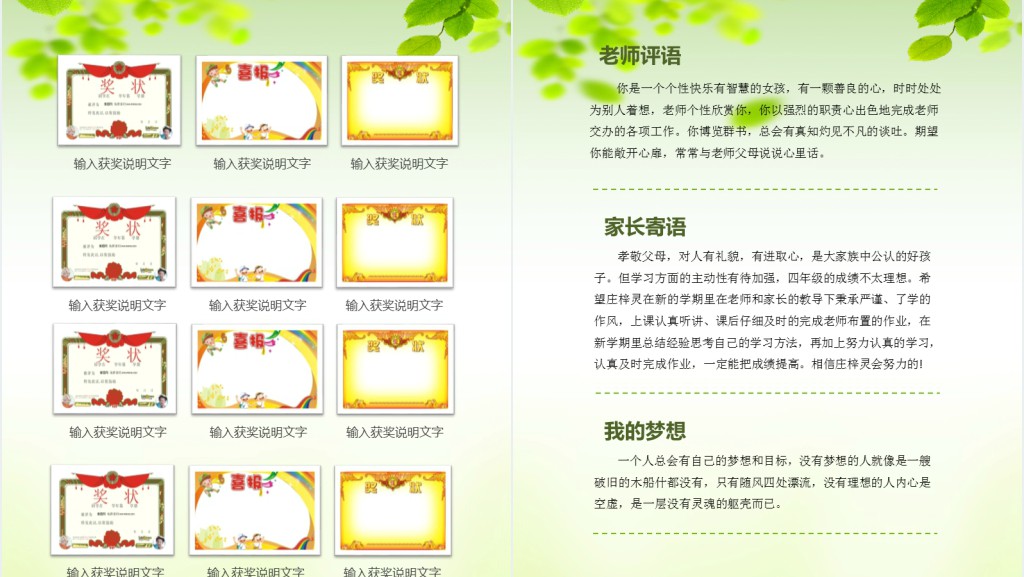 幼升小升初毕业升学择校儿童个人简历模板