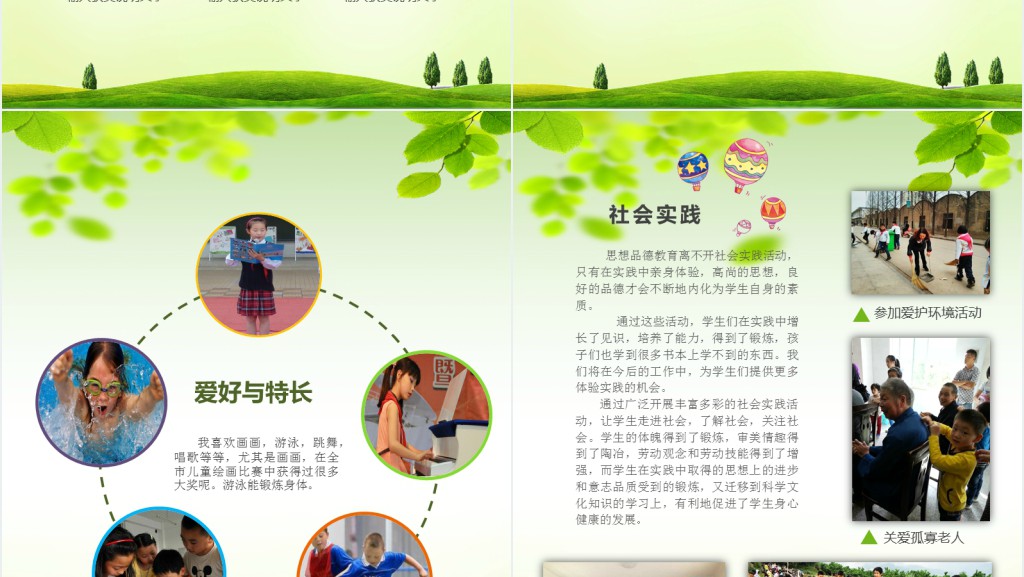 幼升小升初毕业升学择校儿童个人简历模板