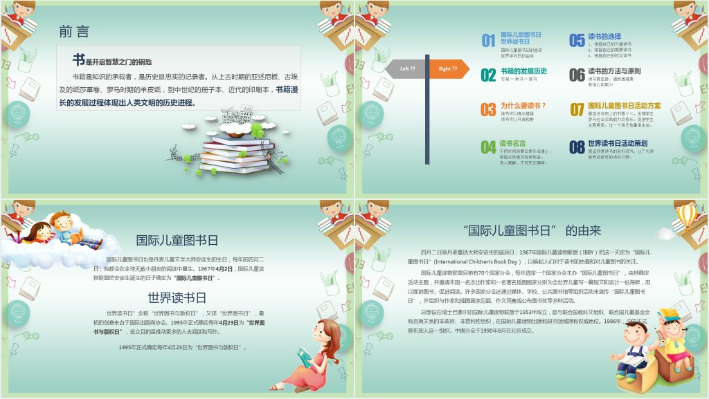 国际儿童读书日活动PPT课件 国际儿童读书日活动PPT课件