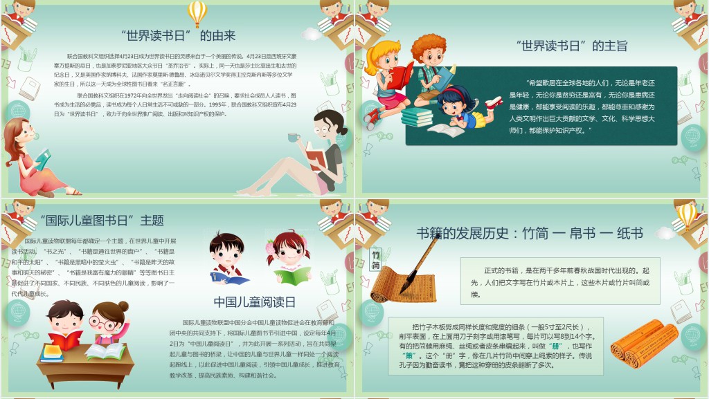 国际儿童读书日活动PPT课件 国际儿童读书日活动PPT课件