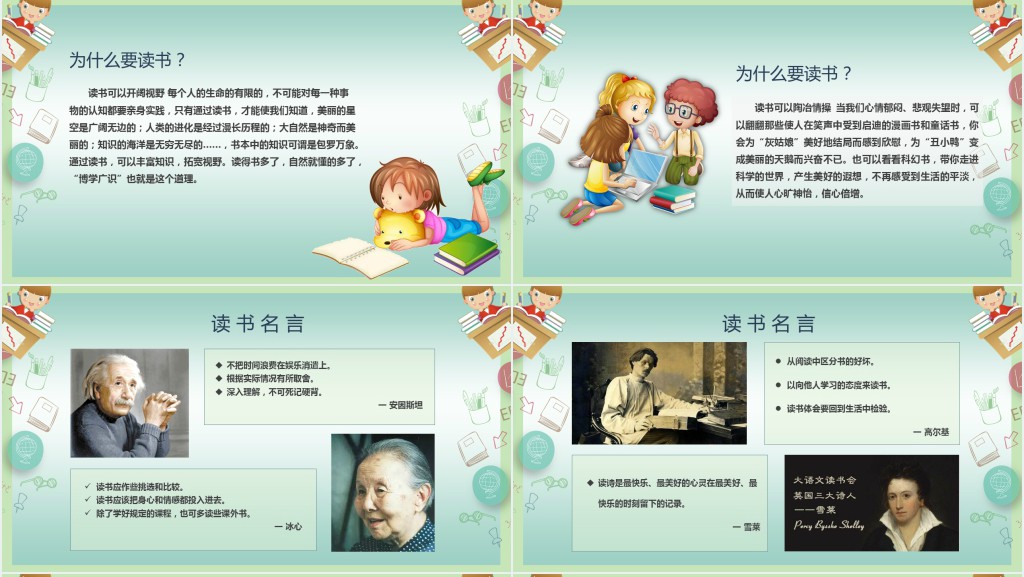 国际儿童读书日活动PPT课件 国际儿童读书日活动PPT课件