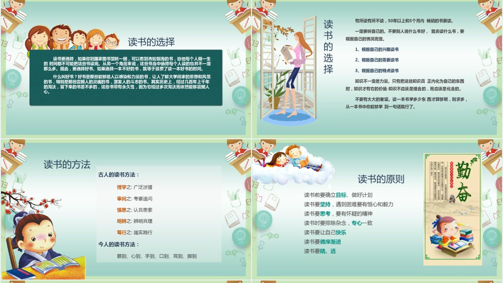 国际儿童读书日活动PPT课件 国际儿童读书日活动PPT课件