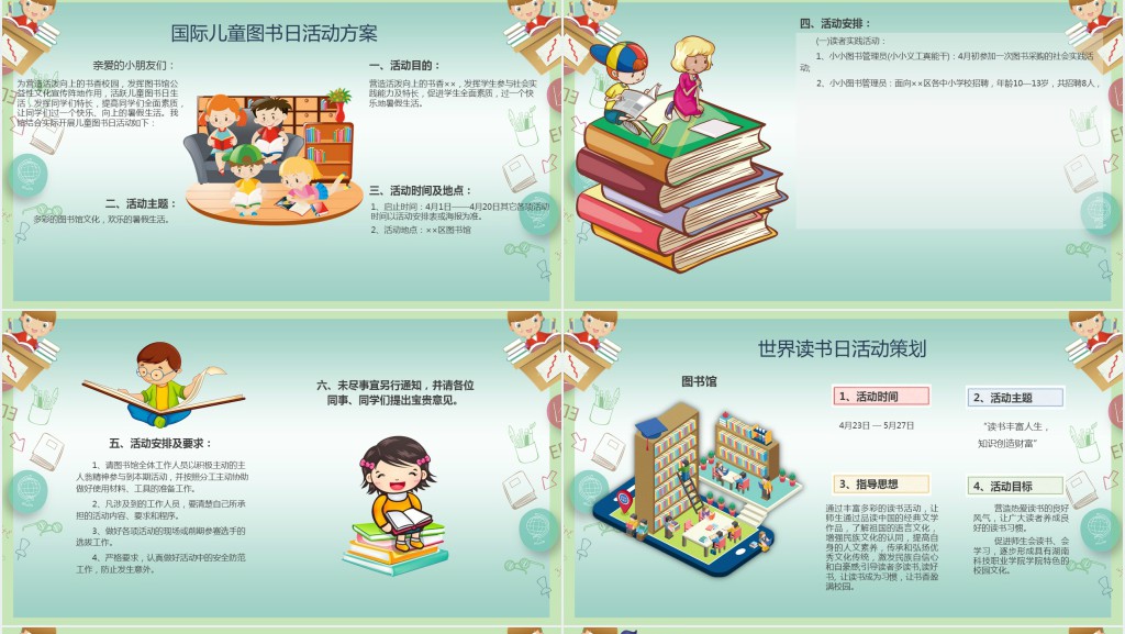 国际儿童读书日活动PPT课件 国际儿童读书日活动PPT课件
